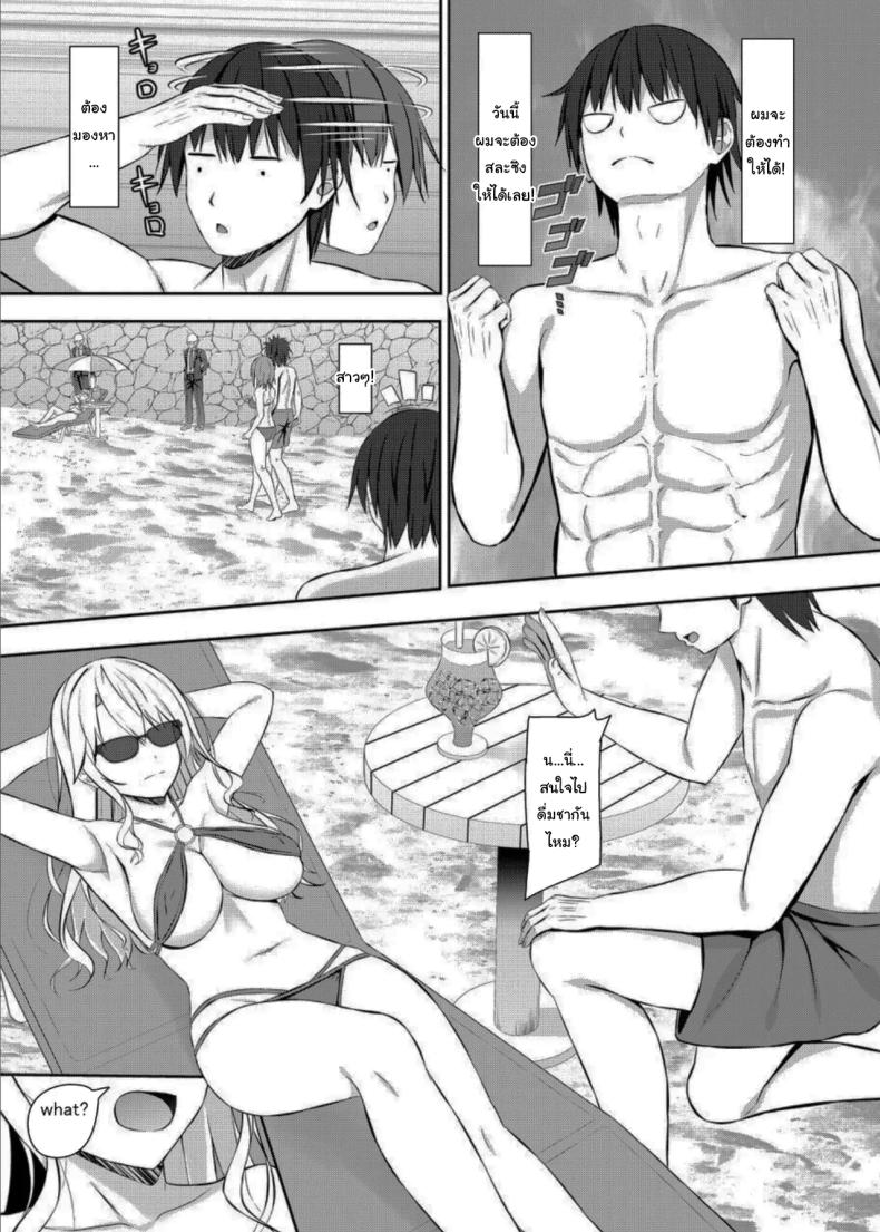 จีบสาวไม่ยากขนาดนั้นหรอก